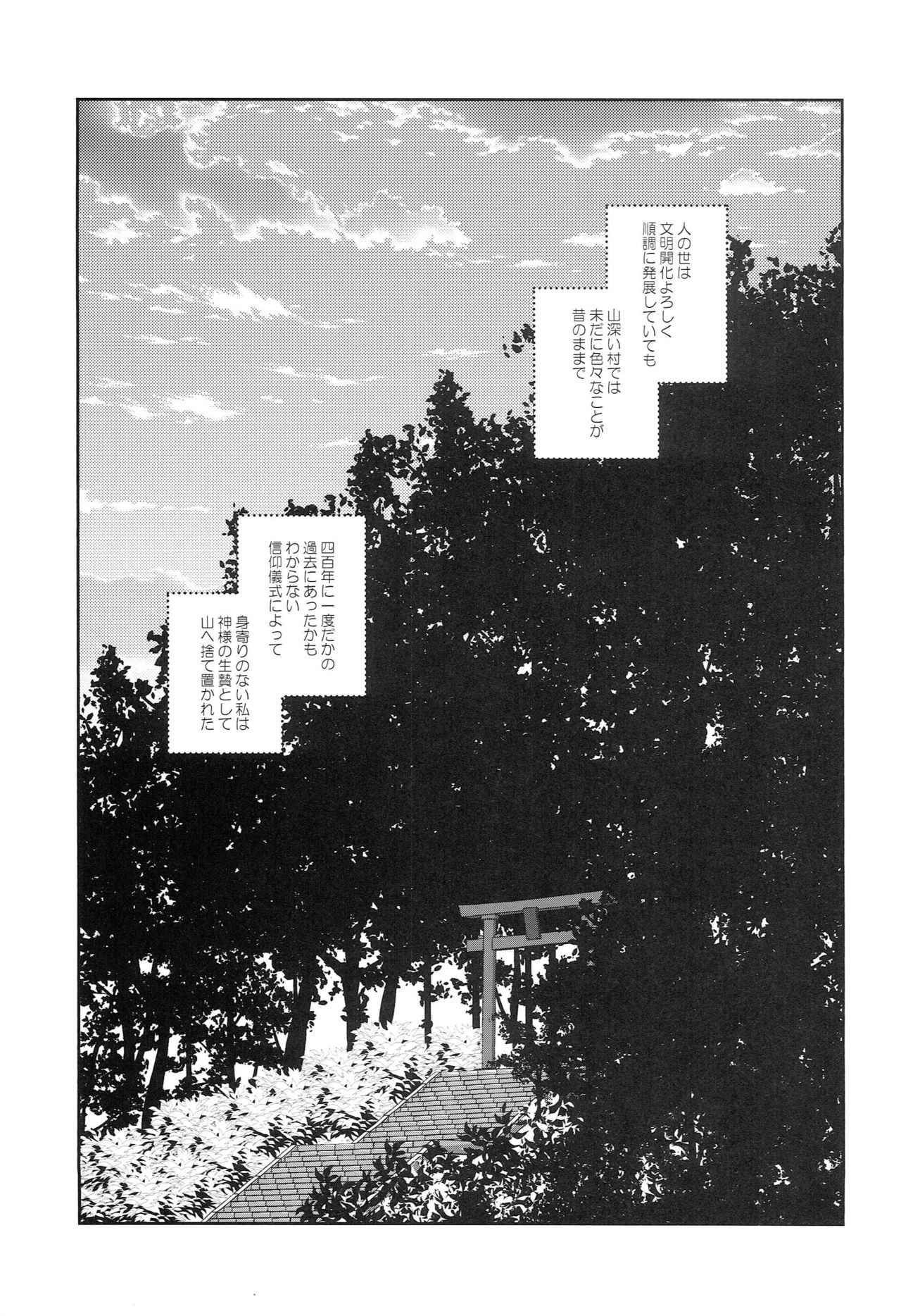 Kamisama no Nietori page 6 full