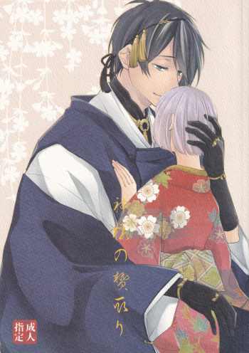[Anaya (Namika)] Kamisama no Nietori (Touken Ranbu) cover