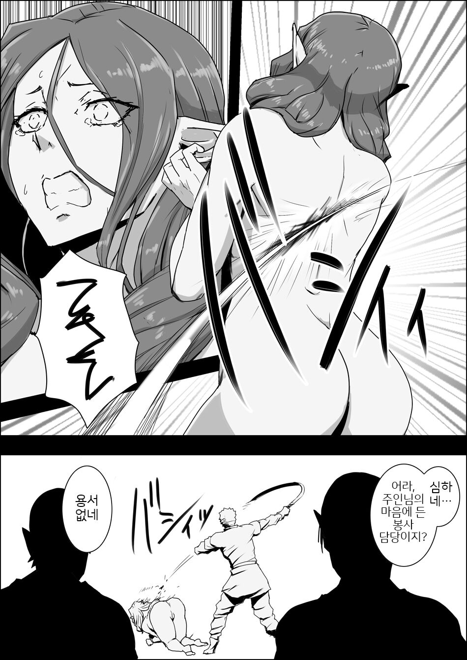 Mada Daimei no Nai Fantasy - Jimi na Elf to Minarai no Senshi X | 아직 제목 없는 판타지 - 수수한 엘프와 견습의 전사 X page 11 full