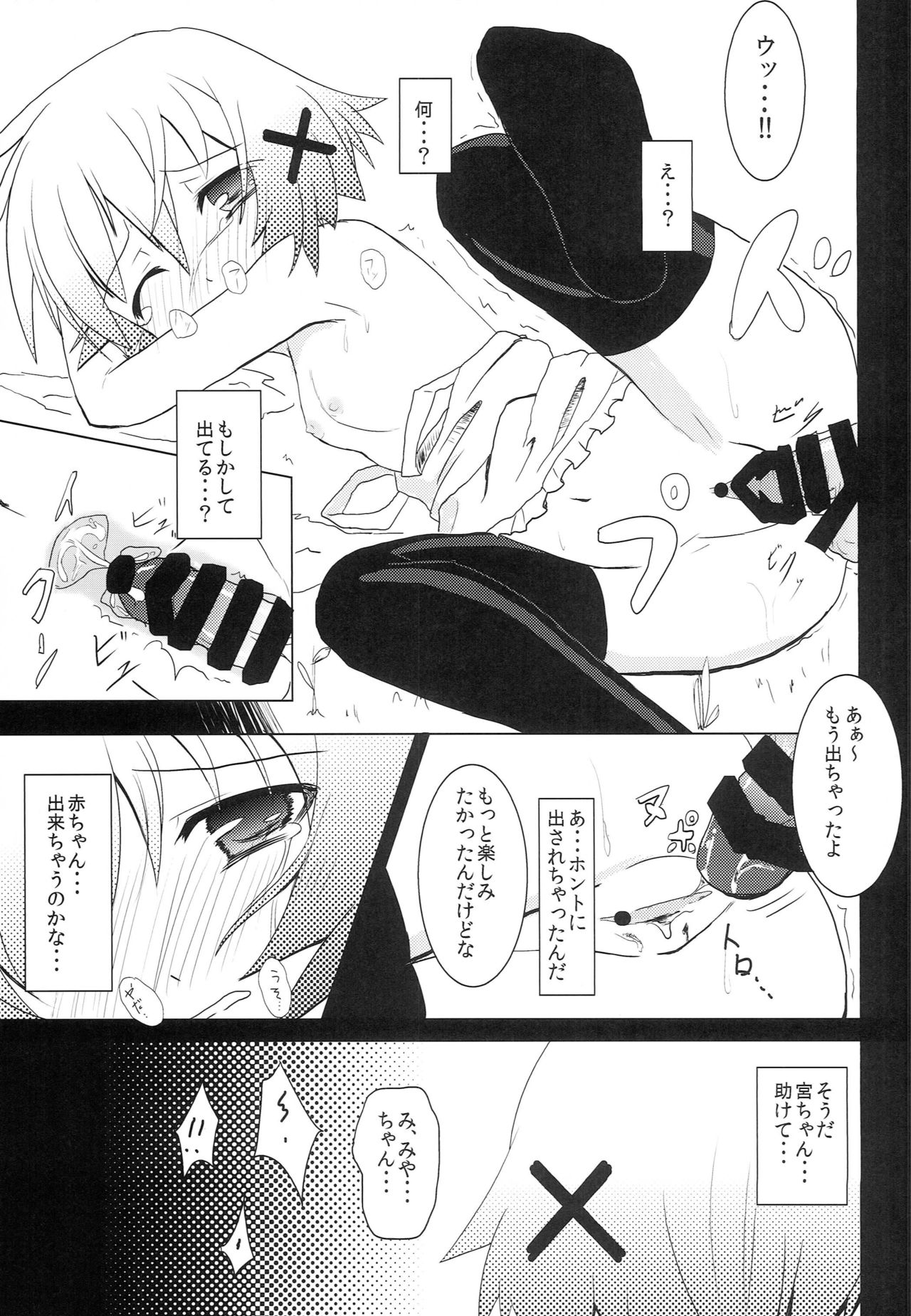 Hidamari Shasei Taikai page 12 full