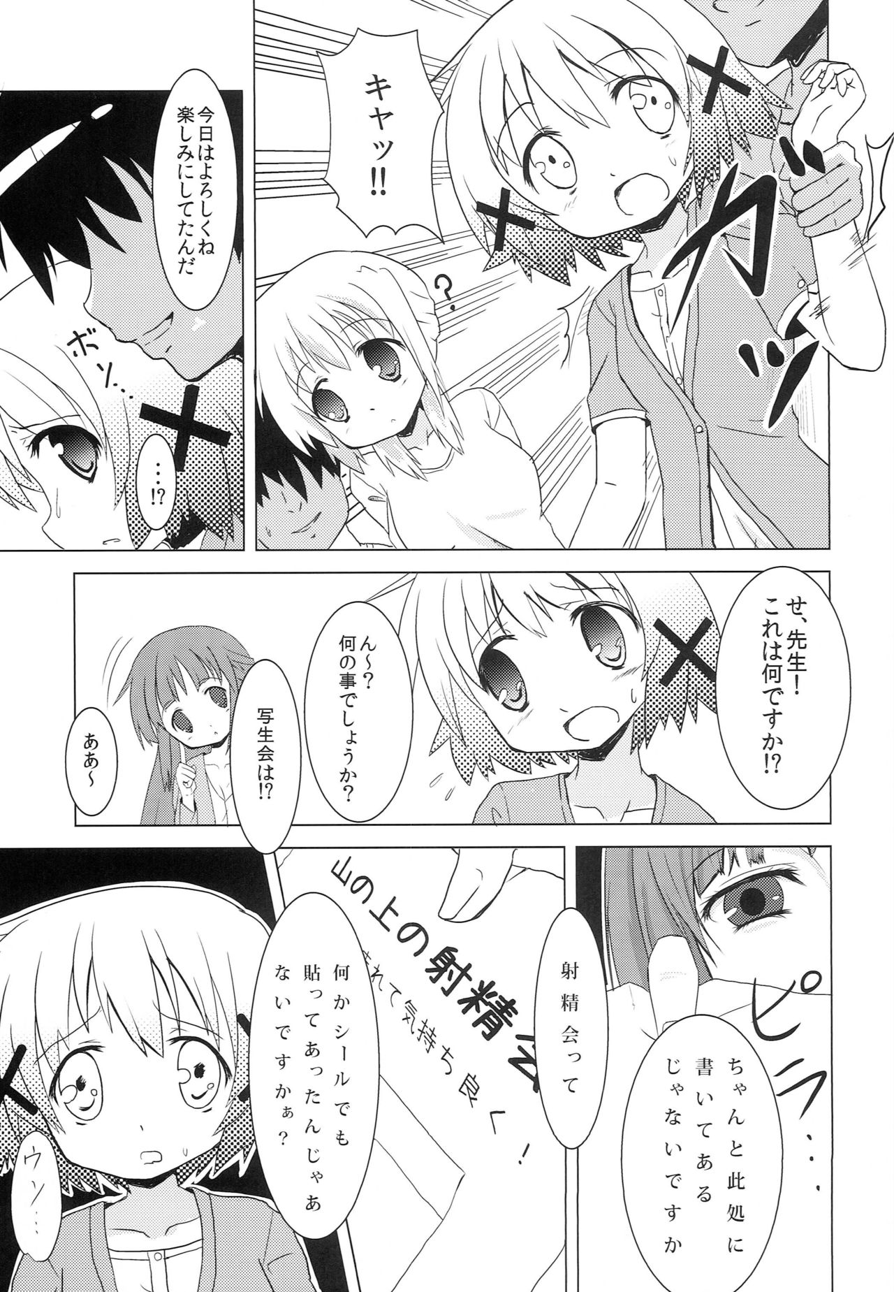 Hidamari Shasei Taikai page 8 full