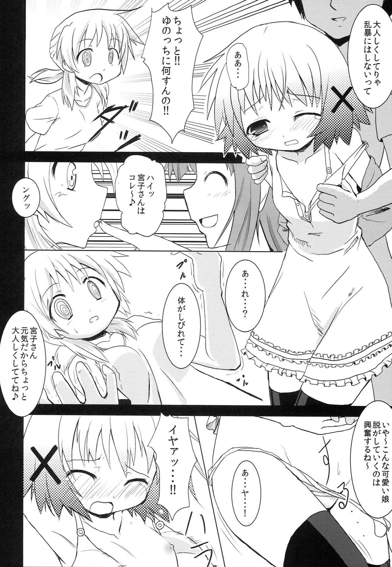 Hidamari Shasei Taikai page 9 full