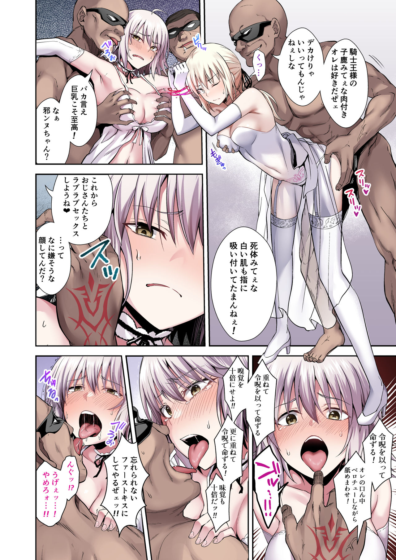 Akusei Reijou Maen Shinjuku Color Ban page 6 full