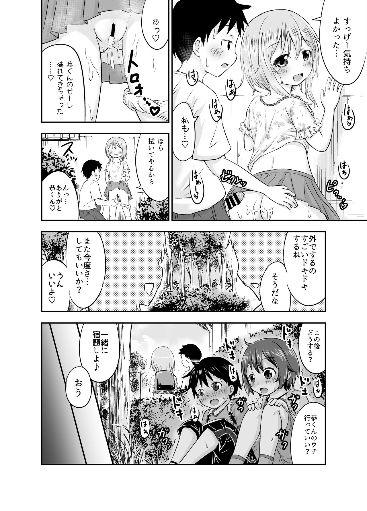 Chiisana Seikatsu -Hibiki Hen- page 12 full
