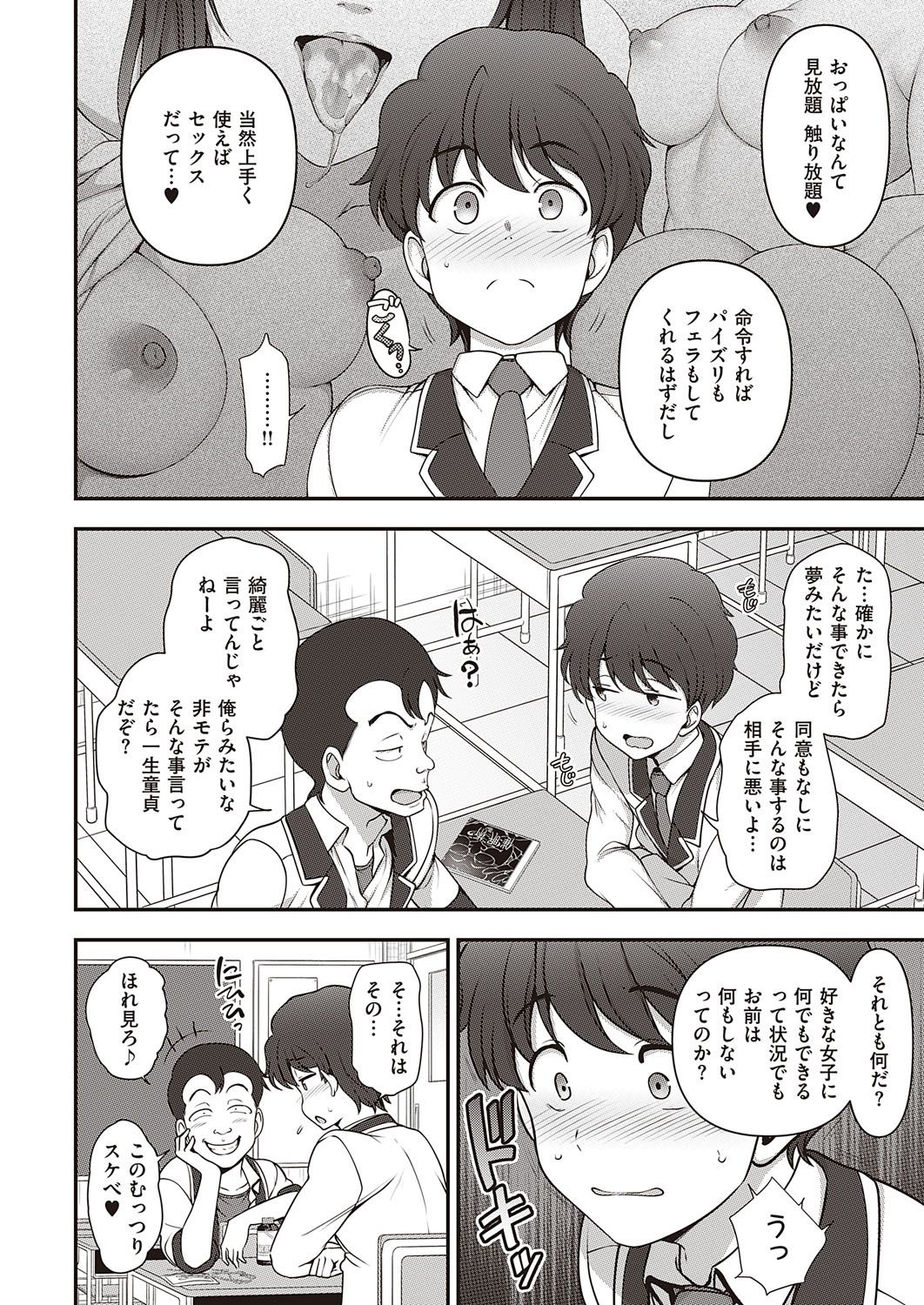 FamiCon - Family Control Ch. 1-2 page 12 full