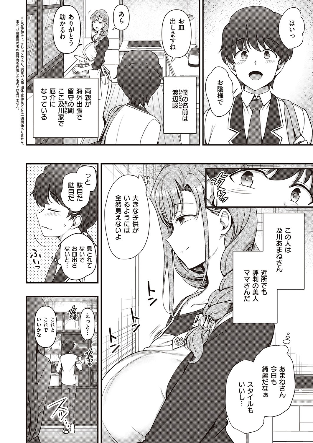 FamiCon - Family Control Ch. 1-2 page 2 full