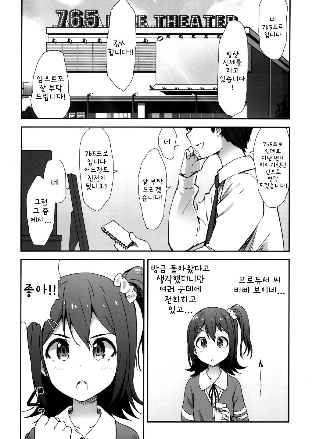 Millishita Ganshasai | 밀리시타 얼싸제 page 2 full