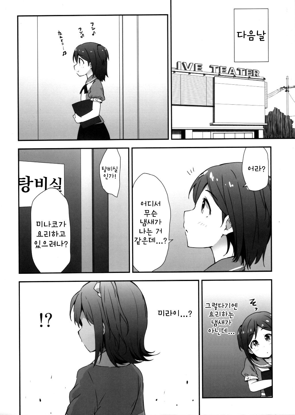 Millishita Ganshasai | 밀리시타 얼싸제 page 3 full