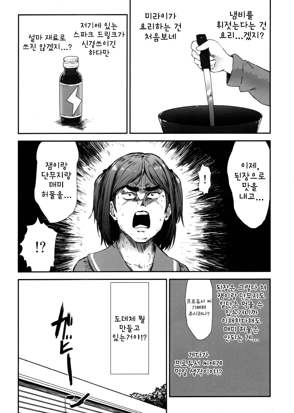 Millishita Ganshasai | 밀리시타 얼싸제 page 4 full