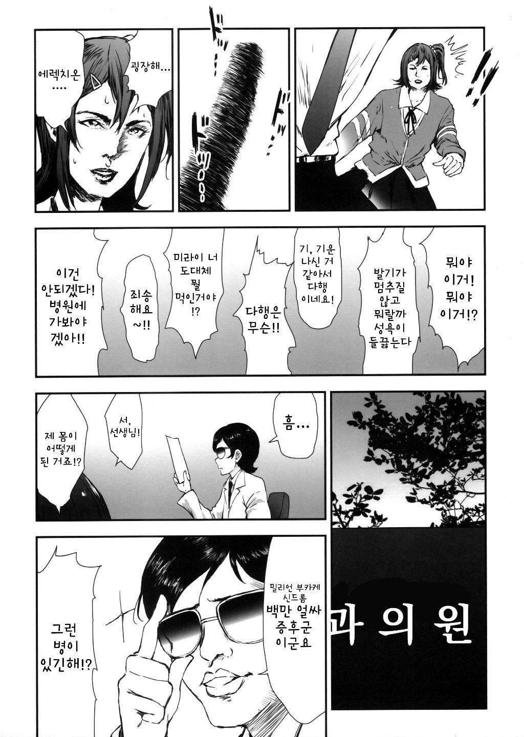 Millishita Ganshasai | 밀리시타 얼싸제 page 7 full