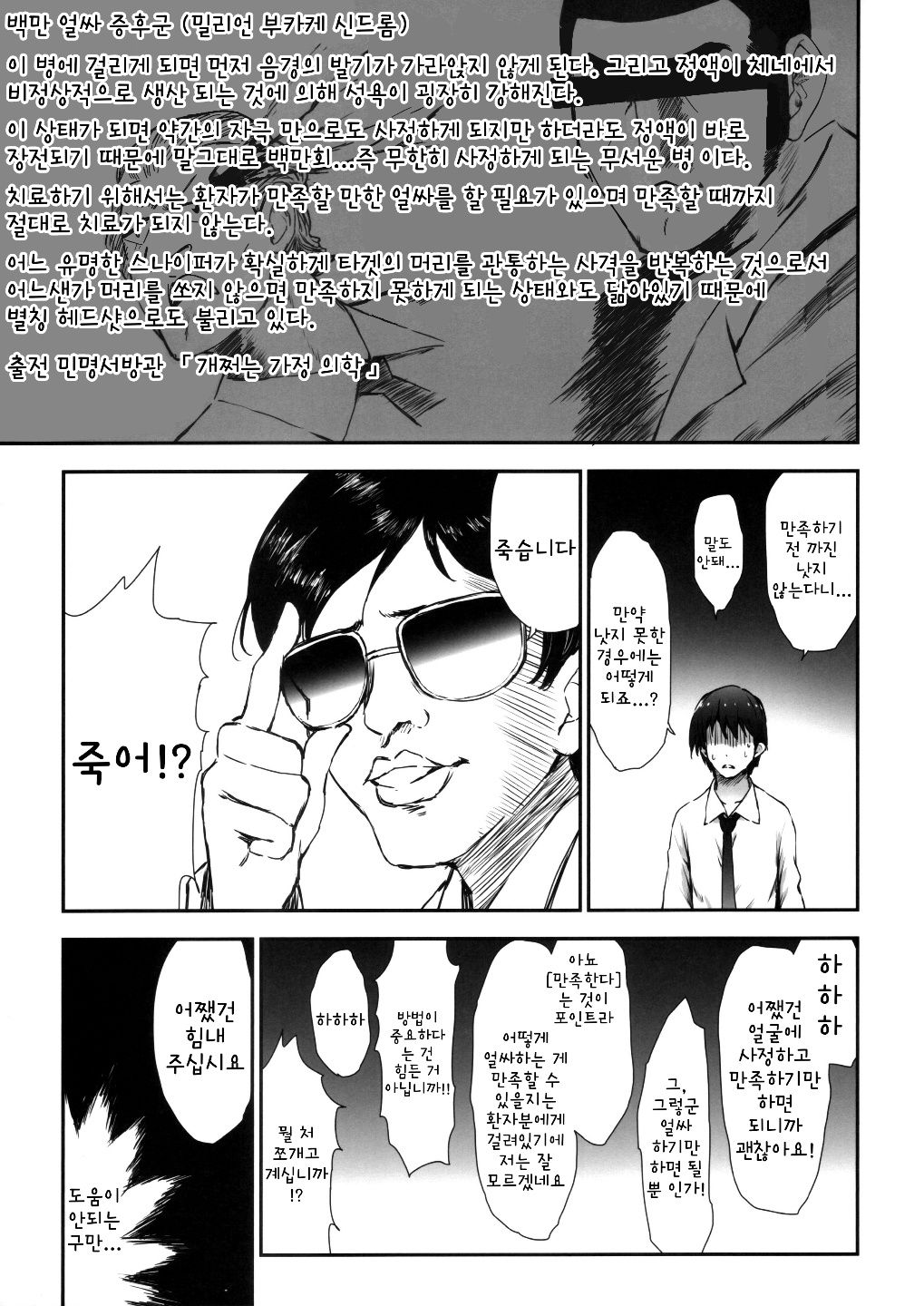 Millishita Ganshasai | 밀리시타 얼싸제 page 8 full