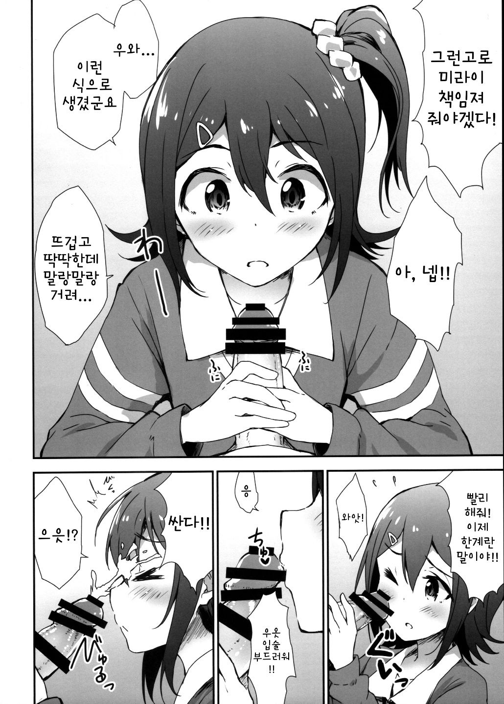 Millishita Ganshasai | 밀리시타 얼싸제 page 9 full