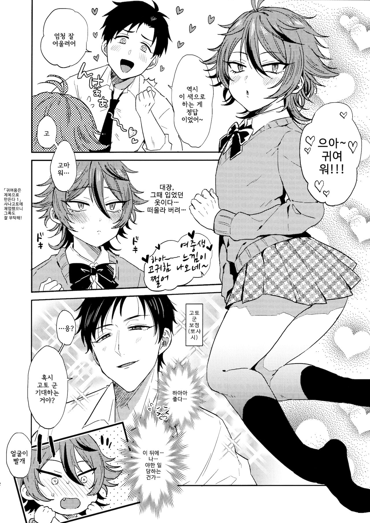 Kawaii wa Seifuku de Tsukureru 2 | 귀여움은 제복으로 만든다2 page 2 full