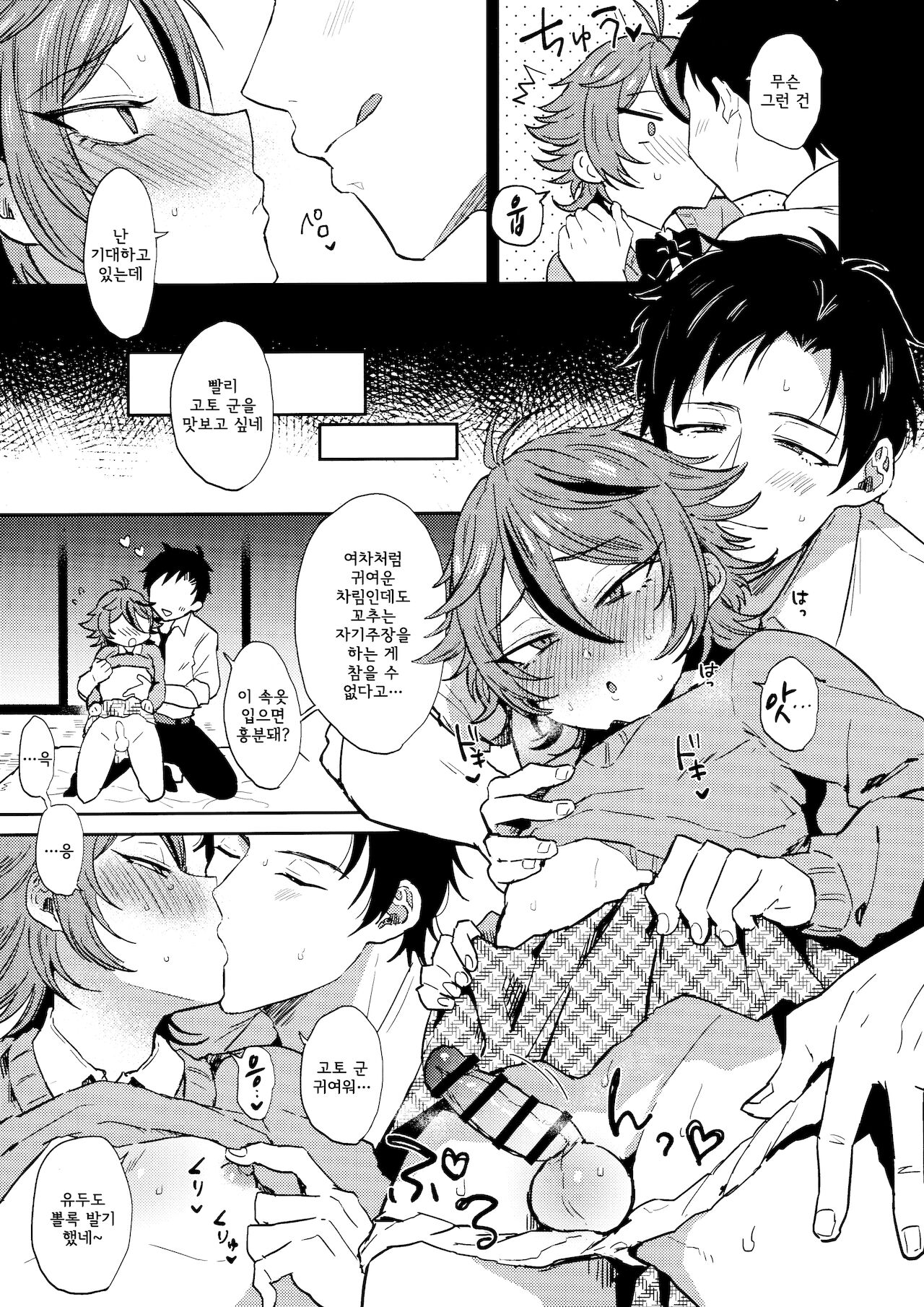 Kawaii wa Seifuku de Tsukureru 2 | 귀여움은 제복으로 만든다2 page 3 full