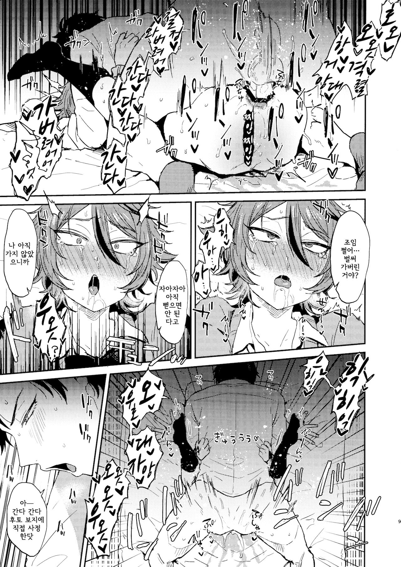Kawaii wa Seifuku de Tsukureru 2 | 귀여움은 제복으로 만든다2 page 9 full