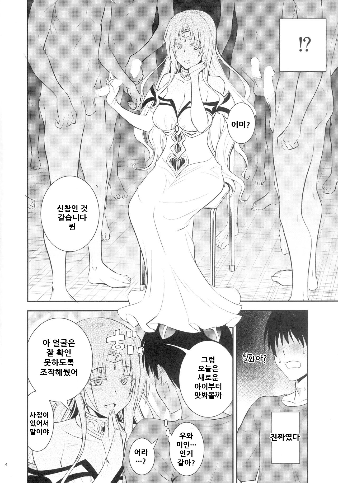 Ouhi-sama Taihen Hacchake Asobasu | 왕비님 신나게 놀아보세 page 5 full