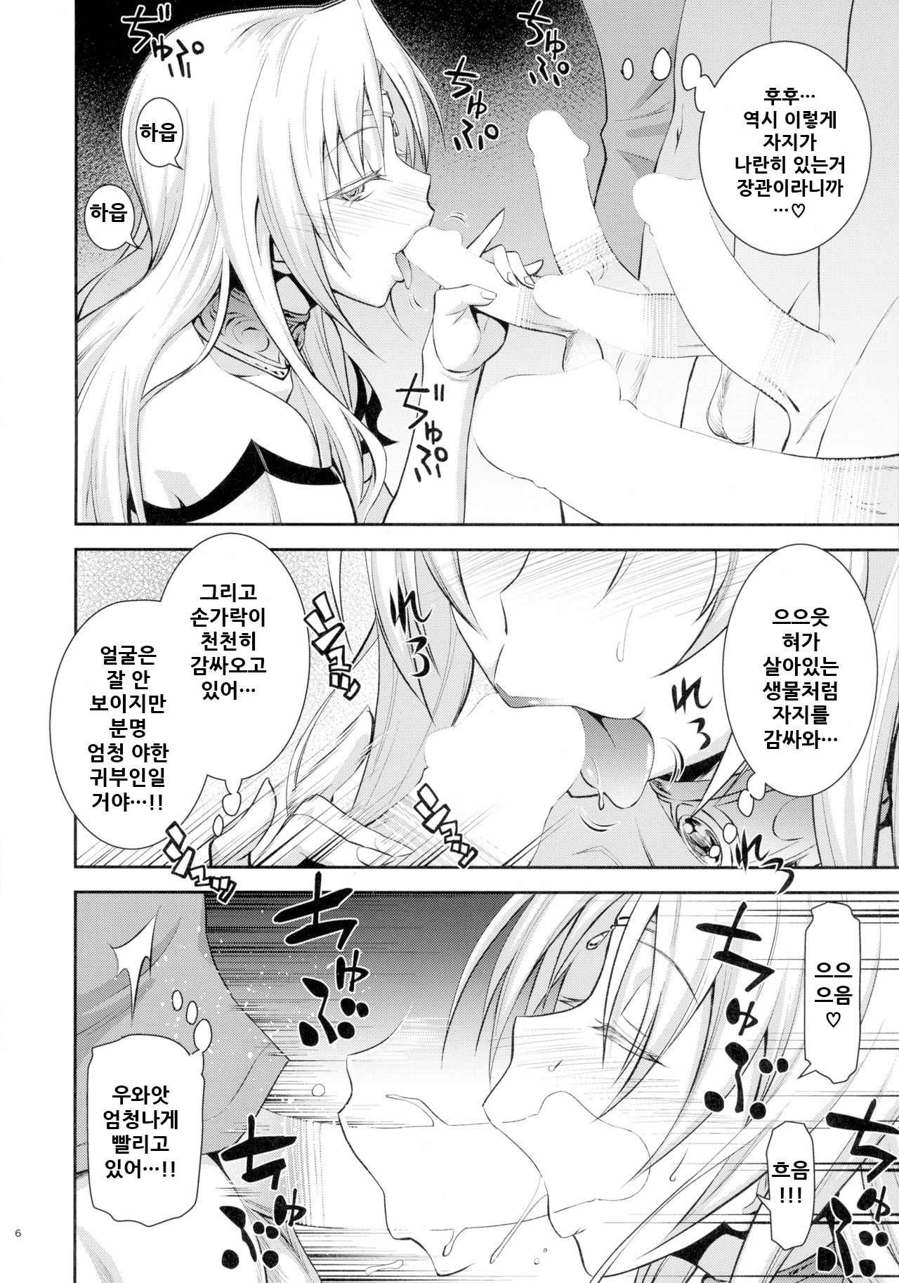 Ouhi-sama Taihen Hacchake Asobasu | 왕비님 신나게 놀아보세 page 7 full