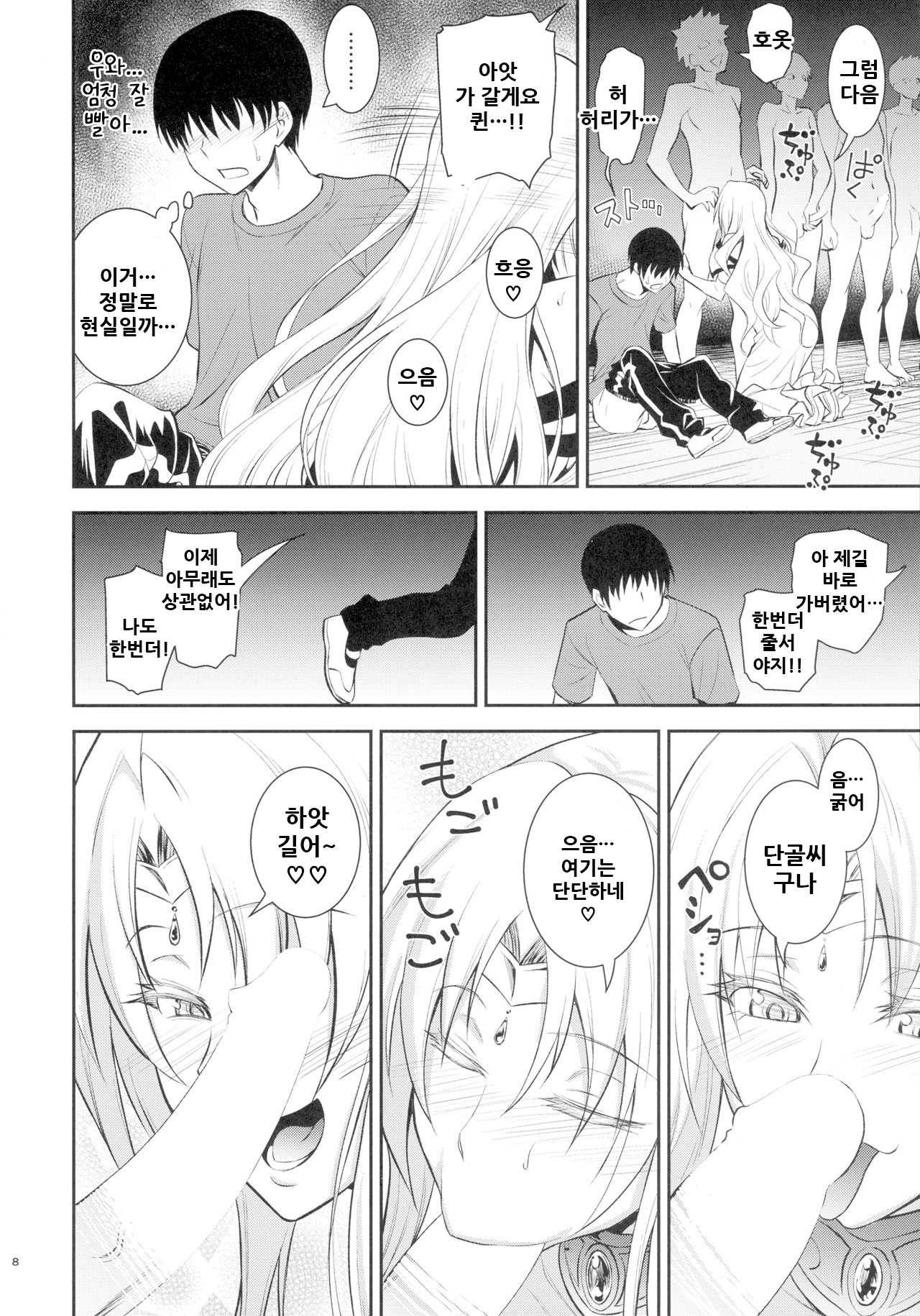 Ouhi-sama Taihen Hacchake Asobasu | 왕비님 신나게 놀아보세 page 9 full