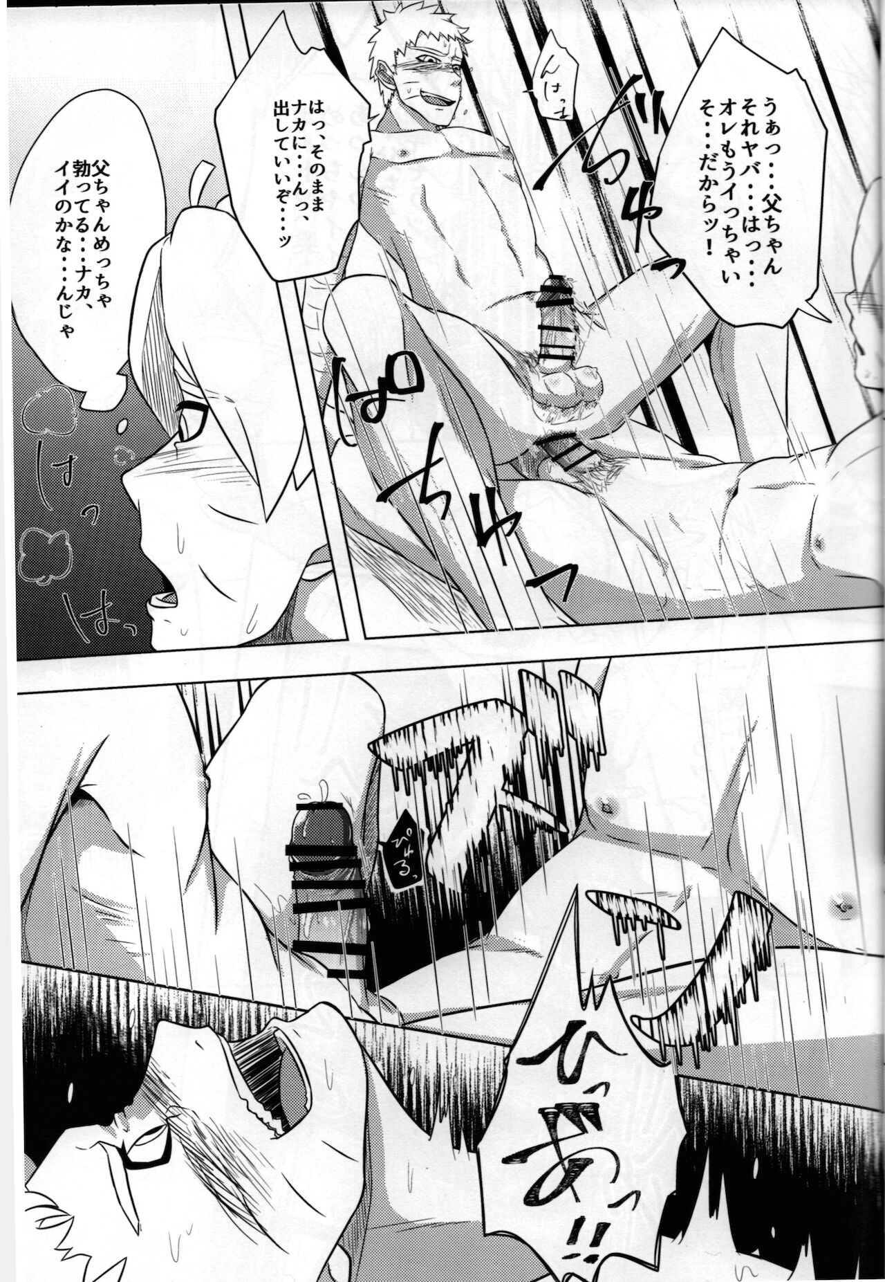 Tou-chan ga Musuko ni Yokujou Shite Osocchau Hon page 12 full