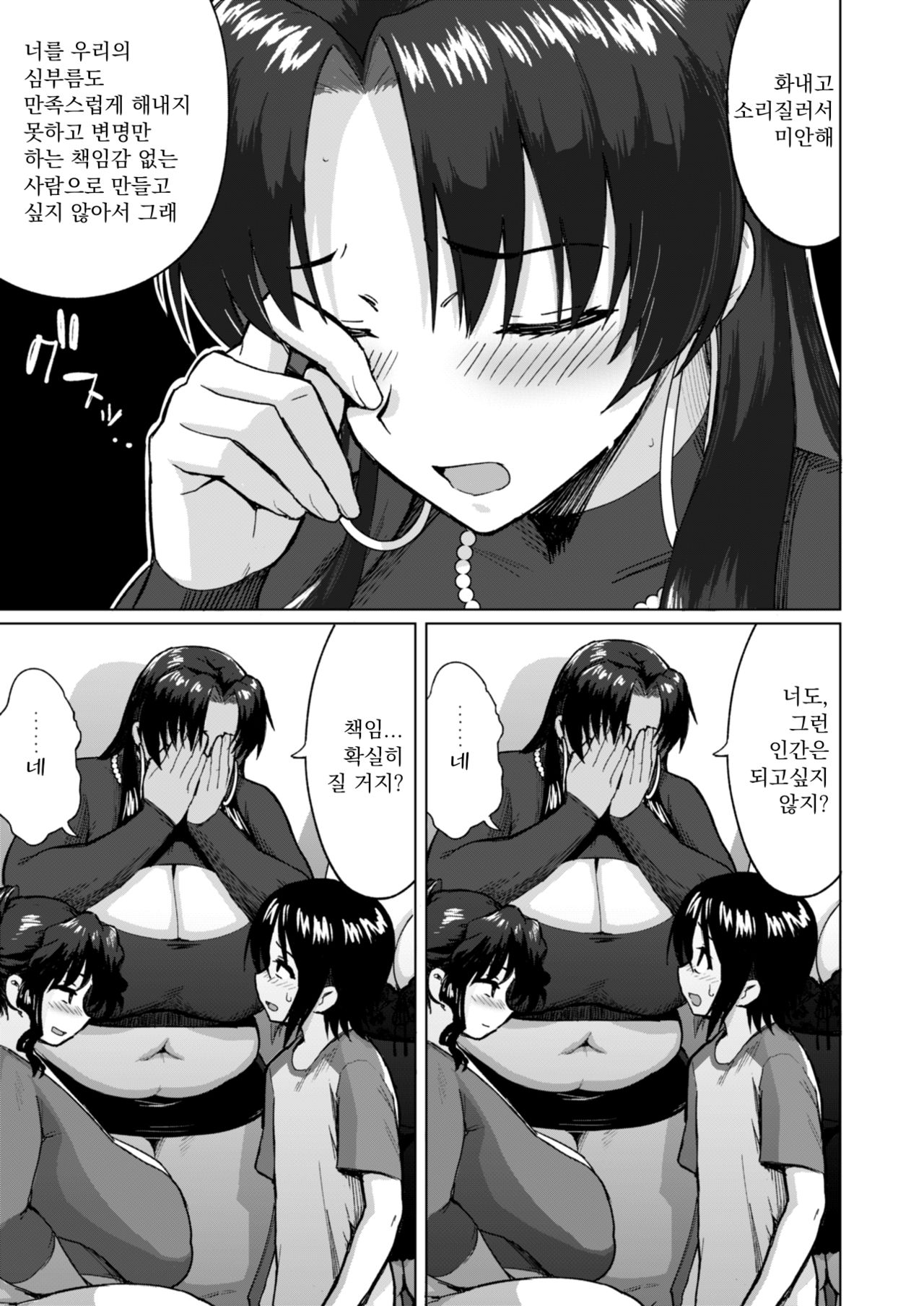 KyoOnna Mama-Tachi no Nasu ga Mama | 거녀 마마들이 원하는 대로 page 12 full