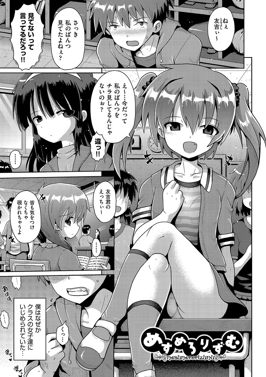 Ijimerarekko no Boku, Saimin Appli de Onnanoko-tachi ni Fukushuu suru page 4 full
