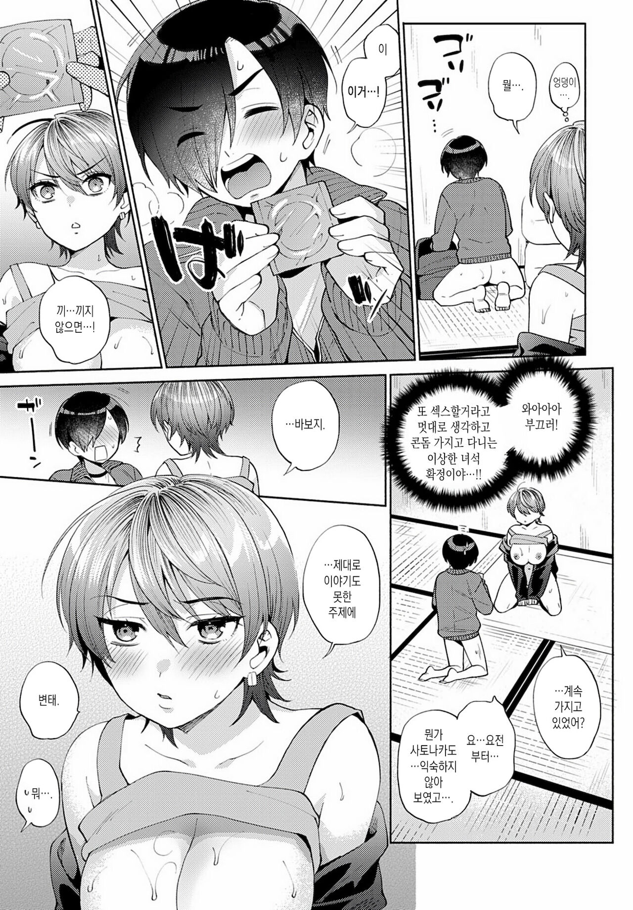 Harinezumi no Dilemma 2 page 11 full