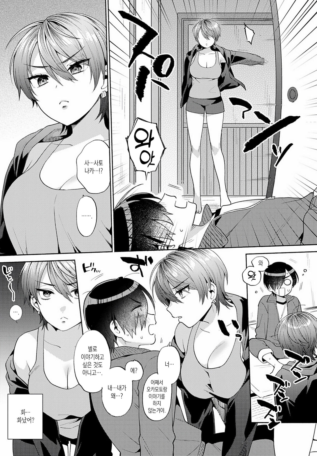 Harinezumi no Dilemma 2 page 4 full