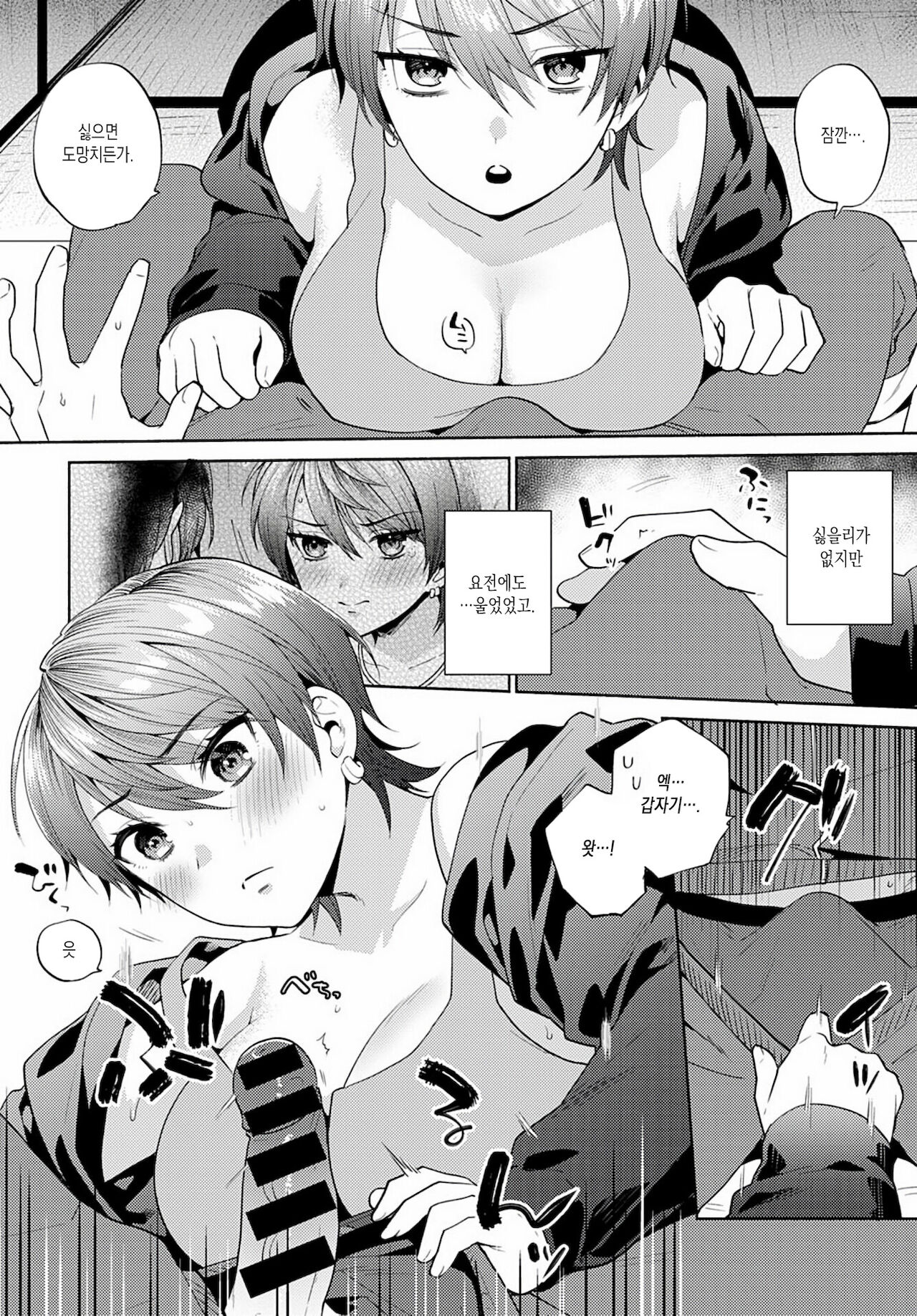 Harinezumi no Dilemma 2 page 6 full