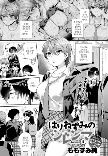 [Momozumi Jun] Harinezumi no Dilemma 2 (COMIC Anthurium 2021-12) [Korean] [Digital] cover