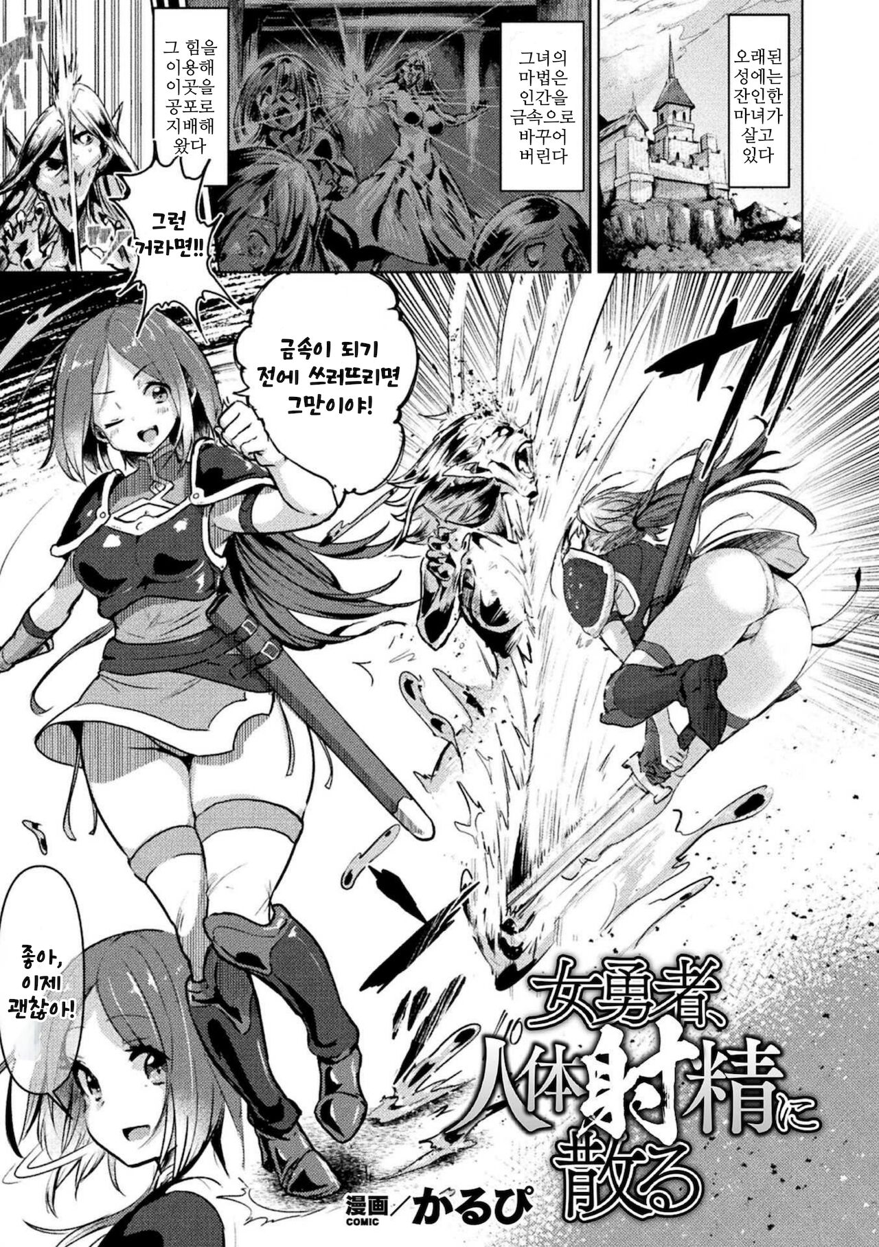 Onna Yuusha, Jintai Shasei ni Chiru page 1 full