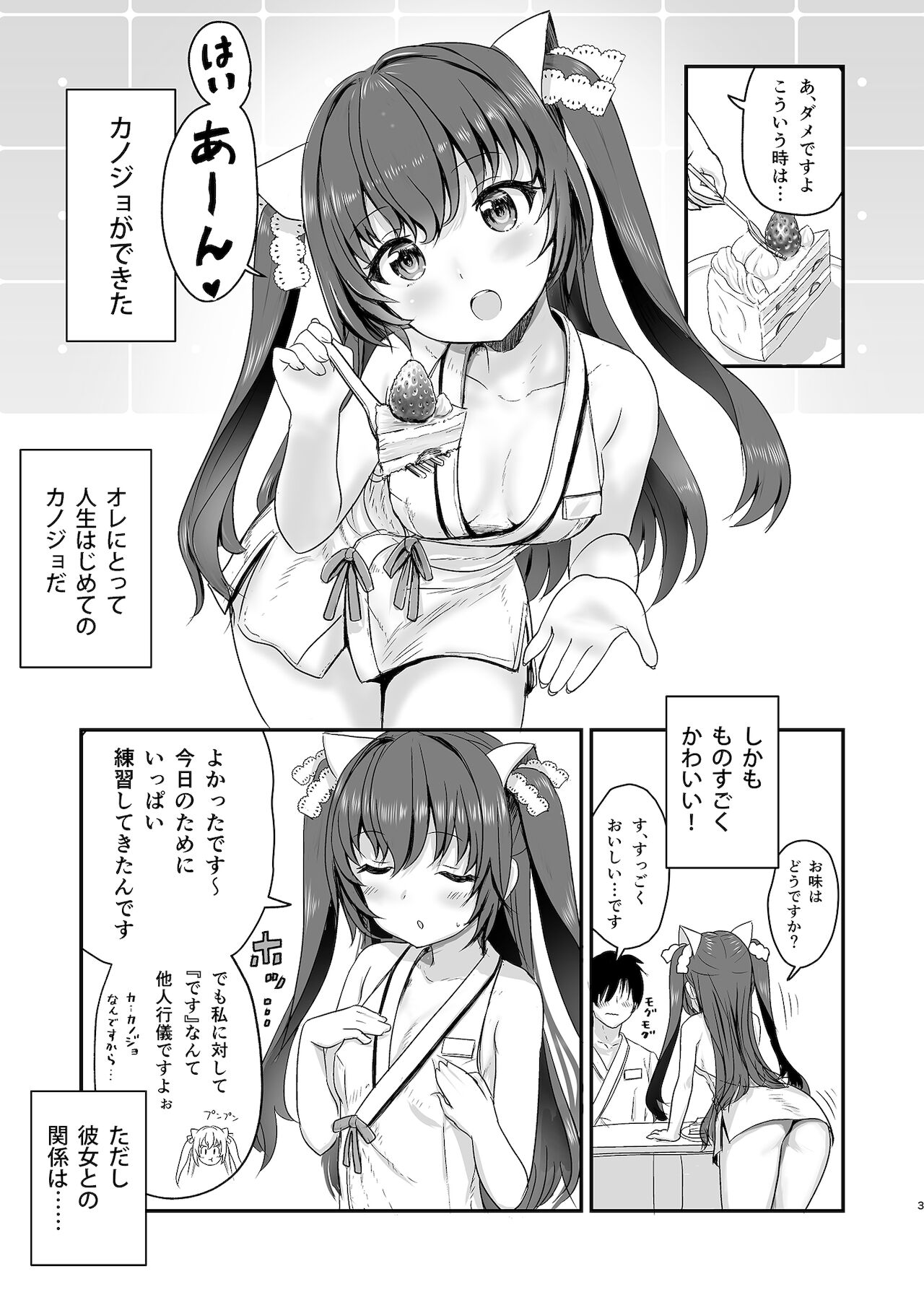 Isshuukan Kanojo page 2 full
