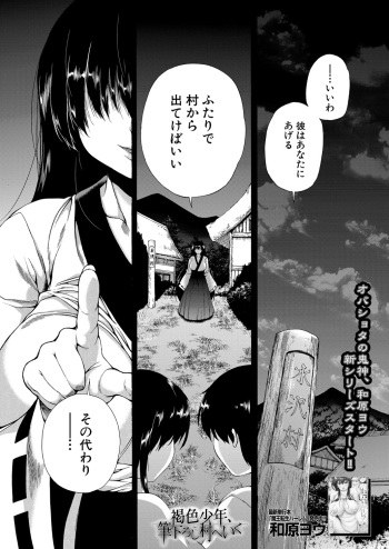 [Aihara You] Kasshoku Shounen, Fudeoroshi-mura e Iku [Digital] cover