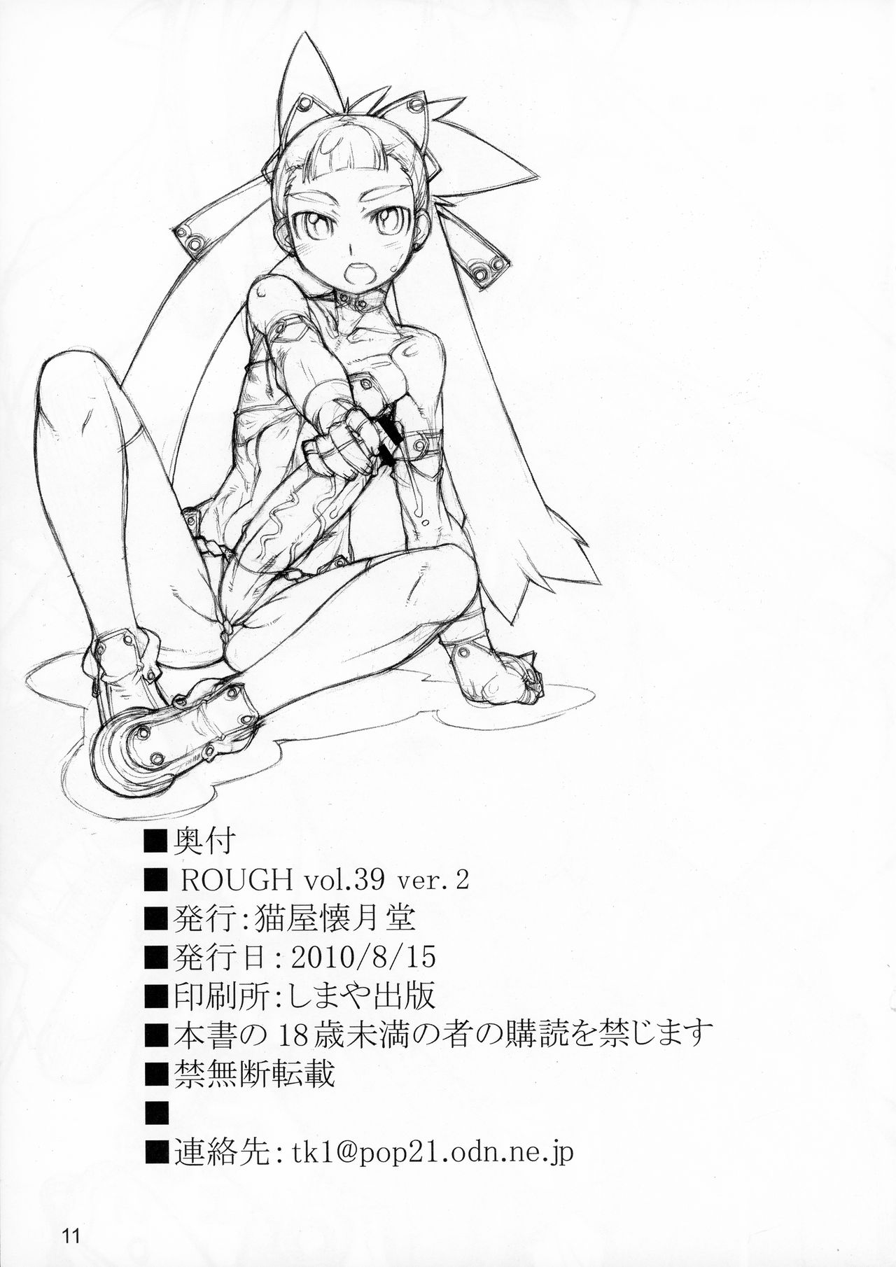 ROUGH vol.39 ver. 2 page 11 full