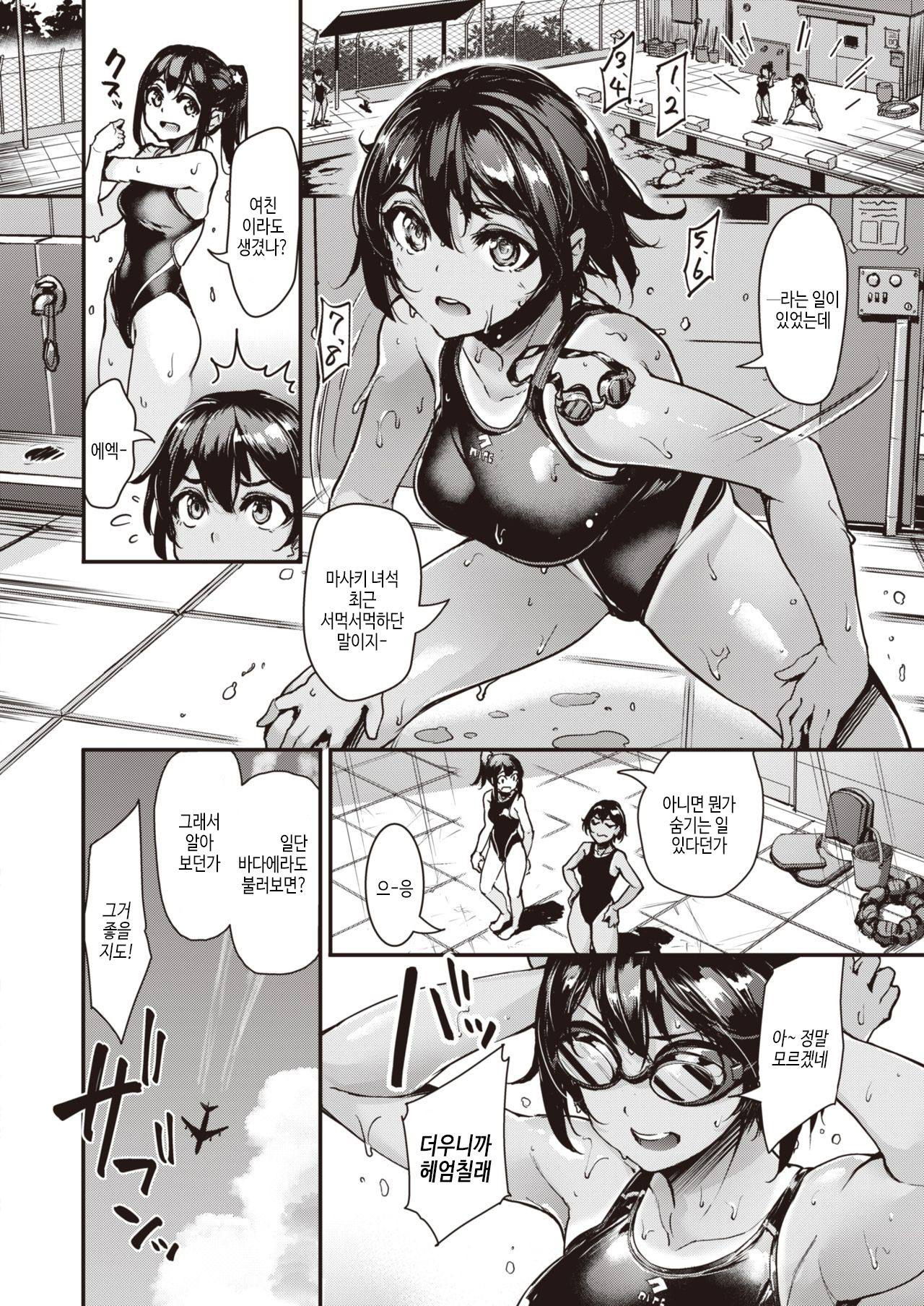Taiyou to Hiyake Ato page 2 full