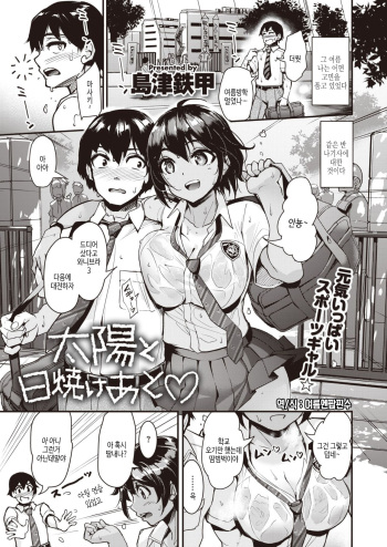 [Shimazu Tekko] Taiyou to Hiyake Ato (COMIC Kairakuten BEAST 2021-11) [Korean] [여름엔팝핀수] [Digital] cover