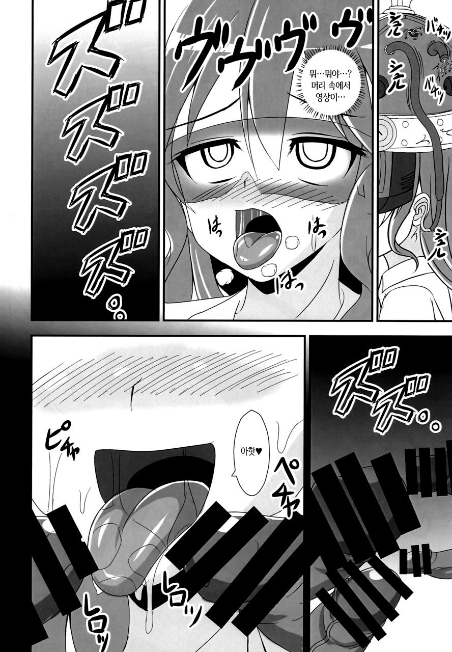 Kikaikan Tenshi no Gishiki | 기계간 텐시의 의식 page 11 full