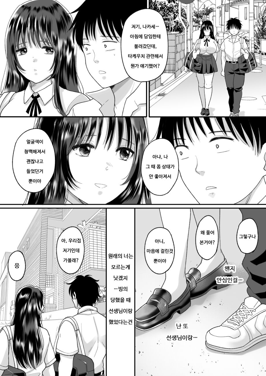 Kirai na Doukyuusei ga Ichuu no Kanojo ni Hyoui shita 2 | 싫어하는 동급생이 마음에 둔 그녀에게 빙의했다 2 page 11 full