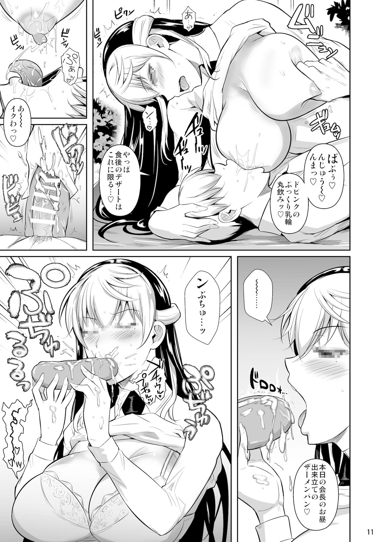 Sokushitsu x Sokuhame Gakuen 3 page 12 full