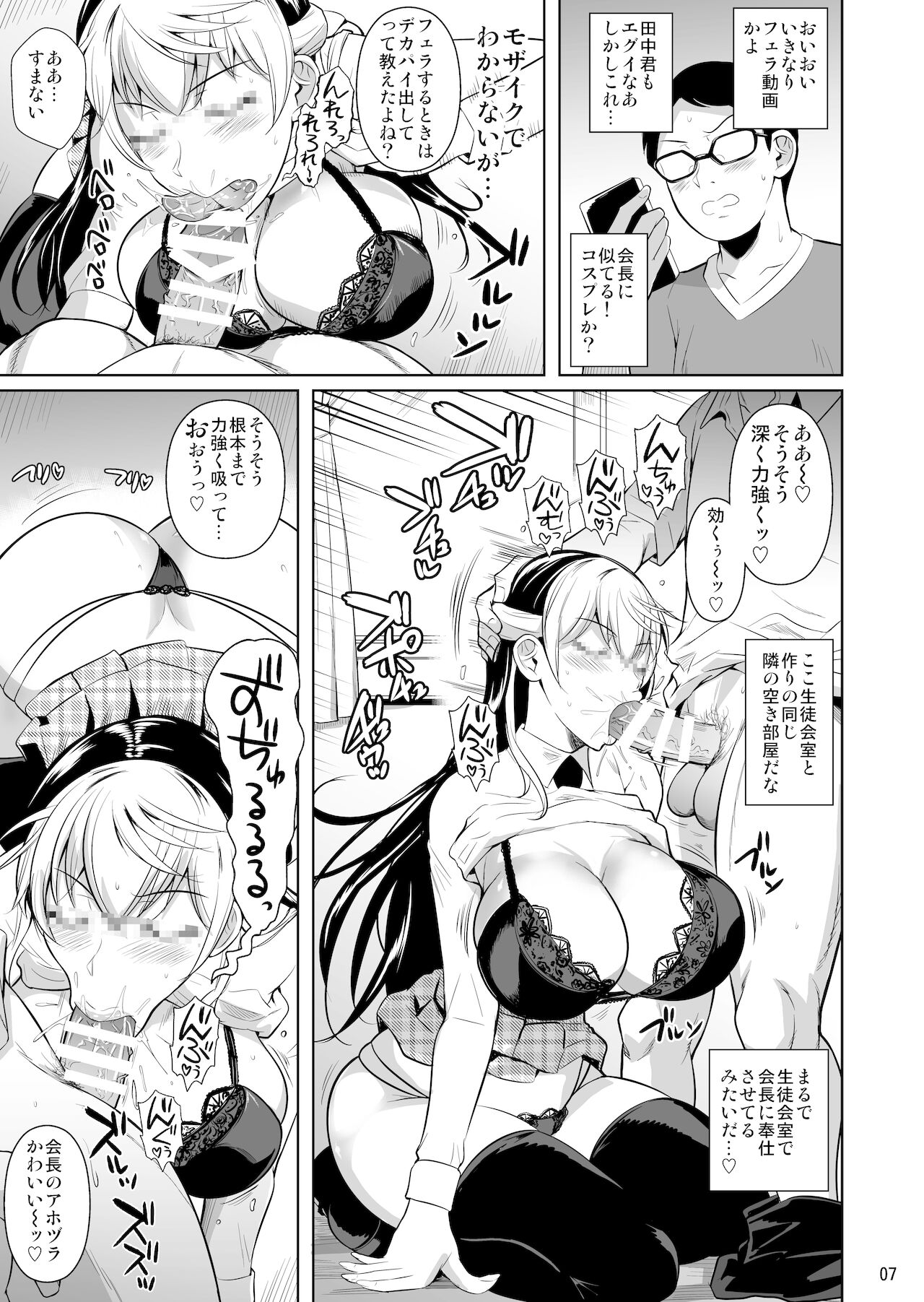 Sokushitsu x Sokuhame Gakuen 3 page 8 full