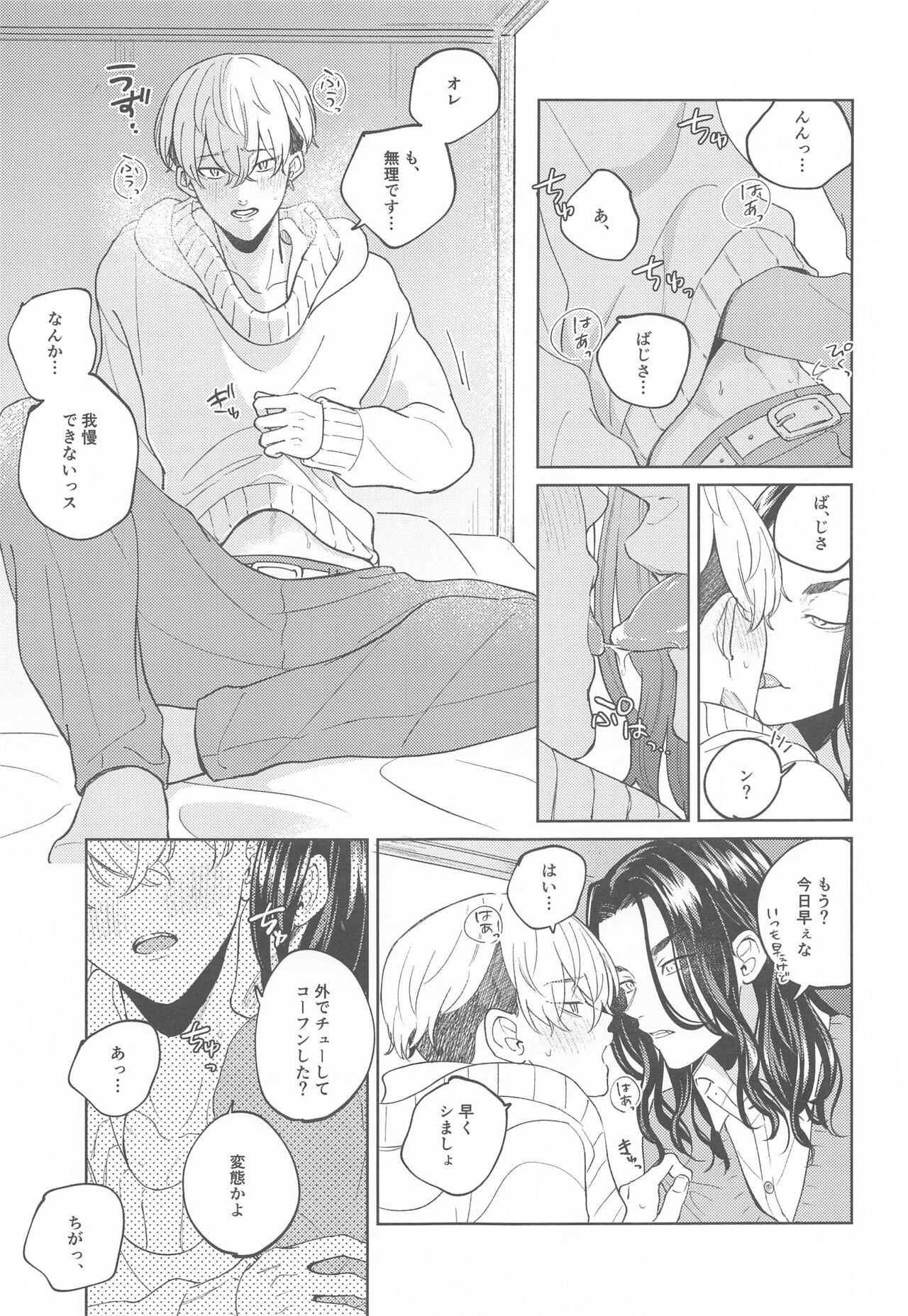yasashiiusotsuki page 11 full