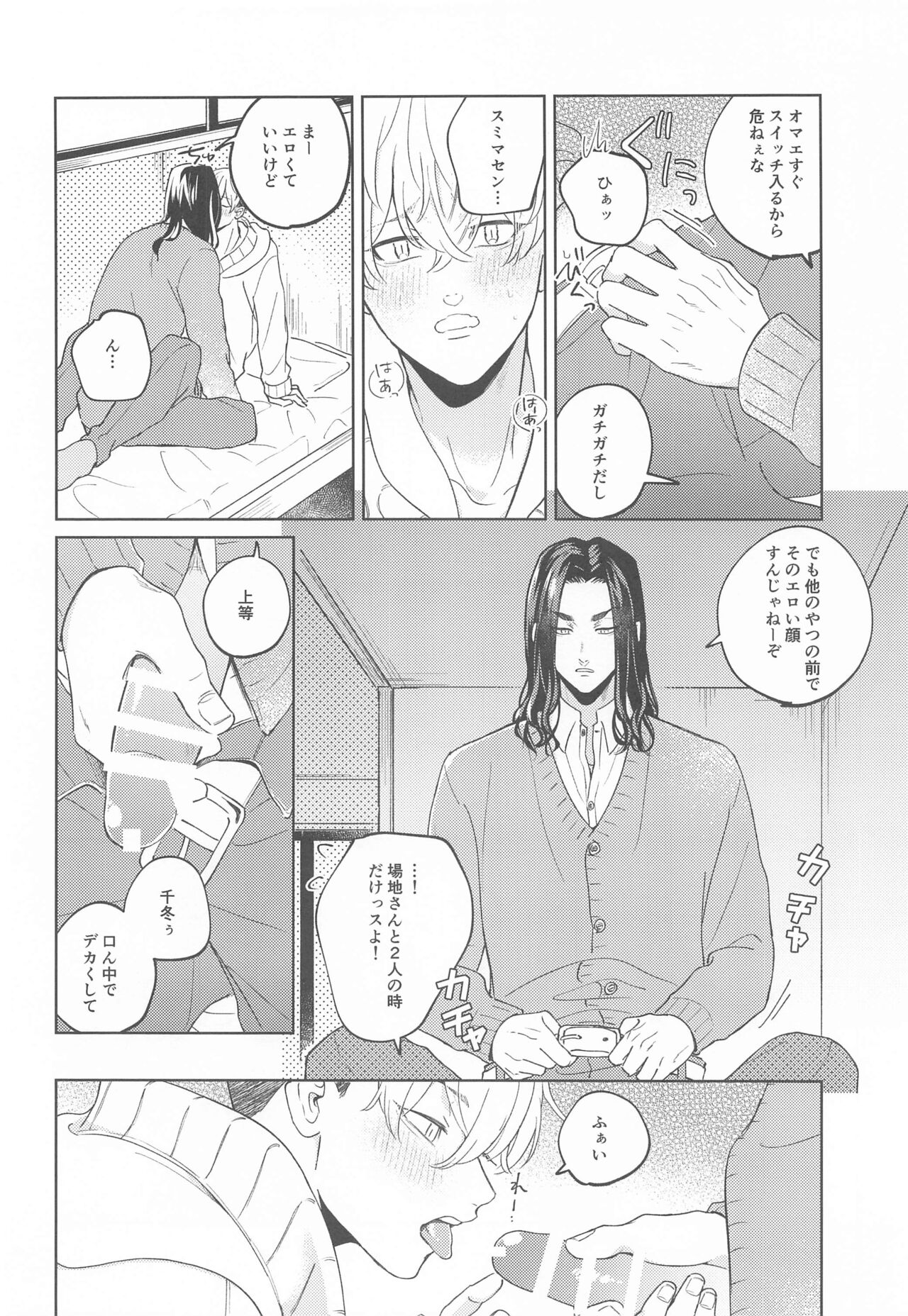 yasashiiusotsuki page 12 full