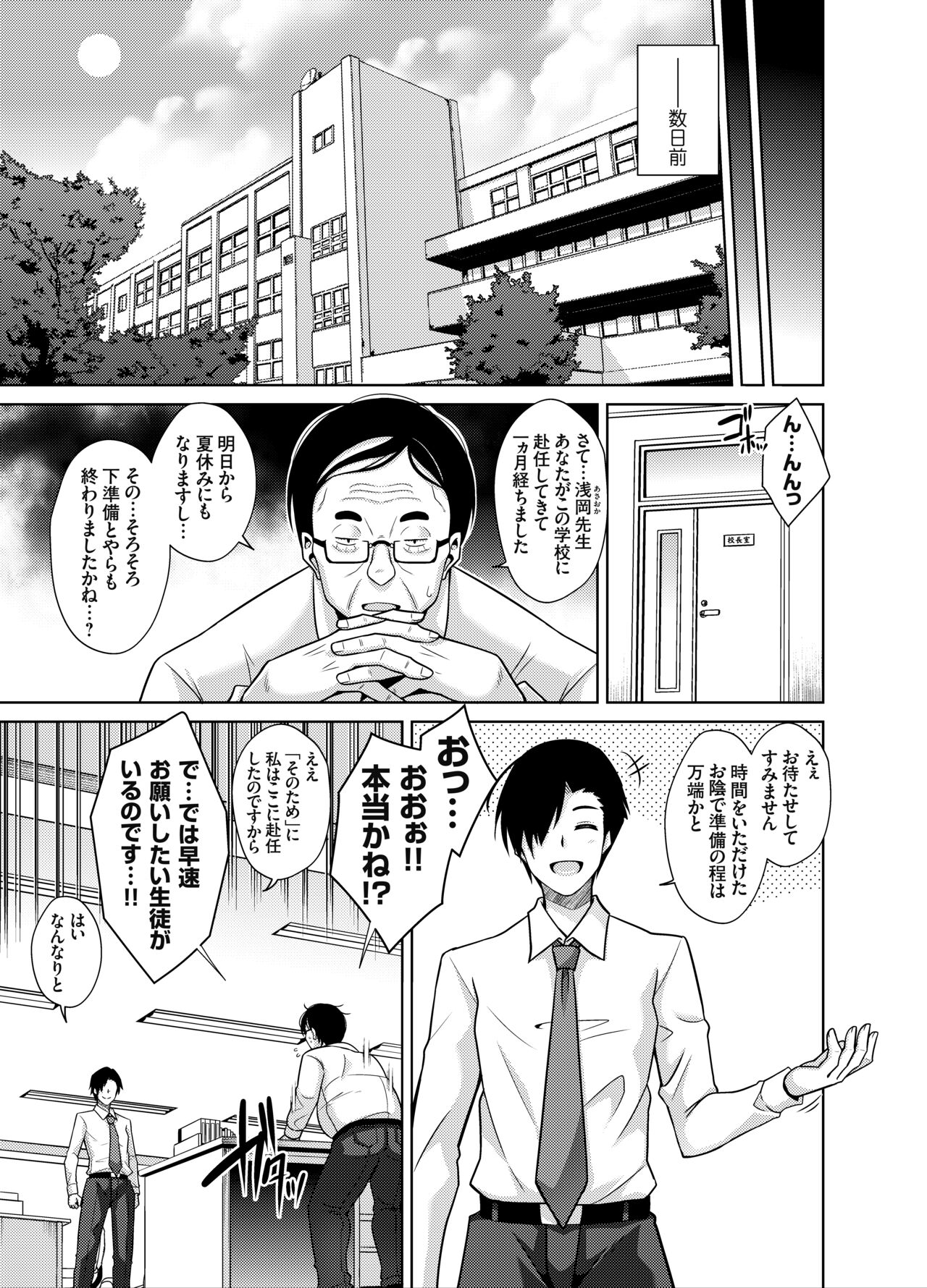 Natsuyasumi Kankin Seikatsu ~PTA Kaichou no Musume o Mesu Dorei ni Otosu Nishuukan~ page 6 full