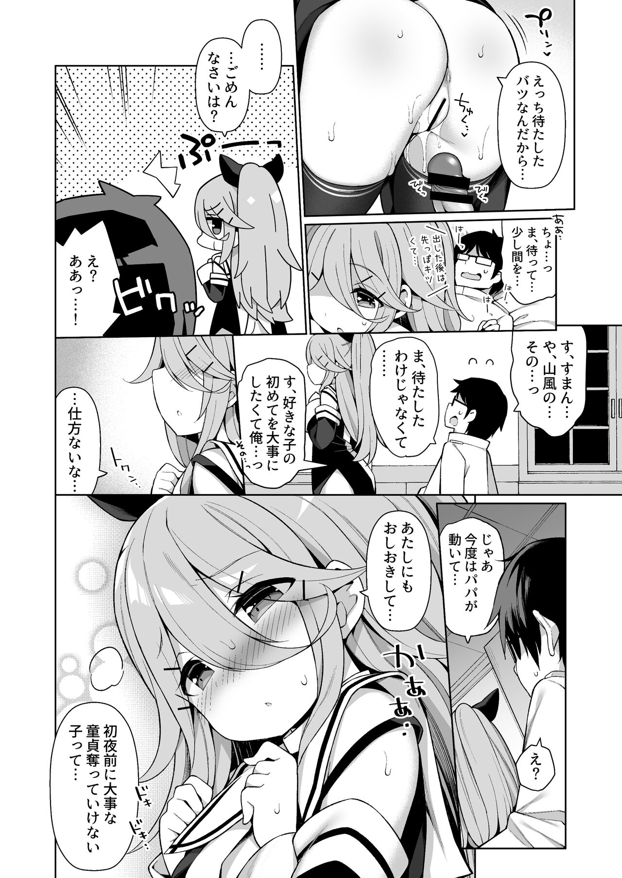 Papakko Yamakaze no Shinkon Shoya wa Itusumademo page 12 full