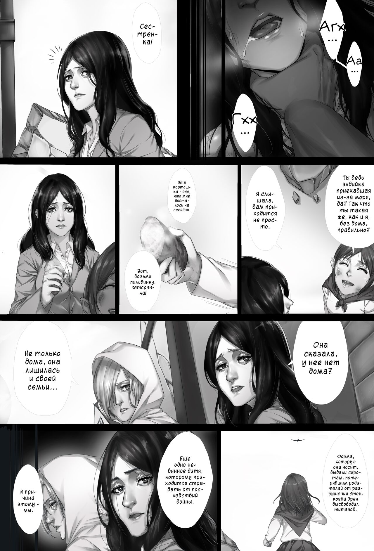 My War | Моя война page 12 full