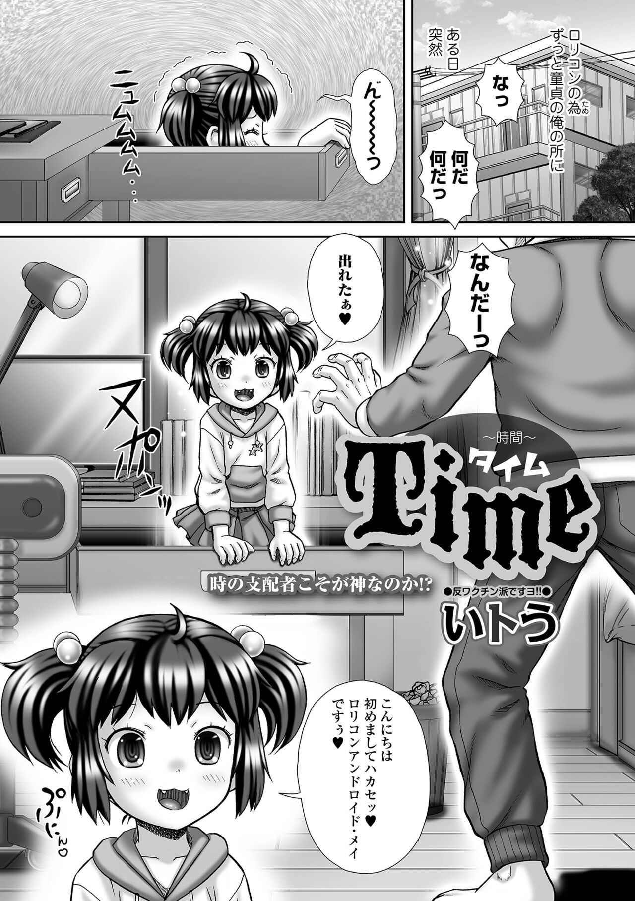 Digital Puni Pedo! Vol. 22 page 3 full