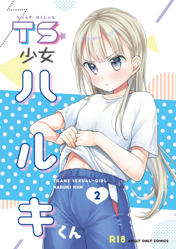 [Codeine Girl (Dobato)] TS Shoujo Haruki-kun 2 [Spanish] [Hs Enfermos] [Digital] cover