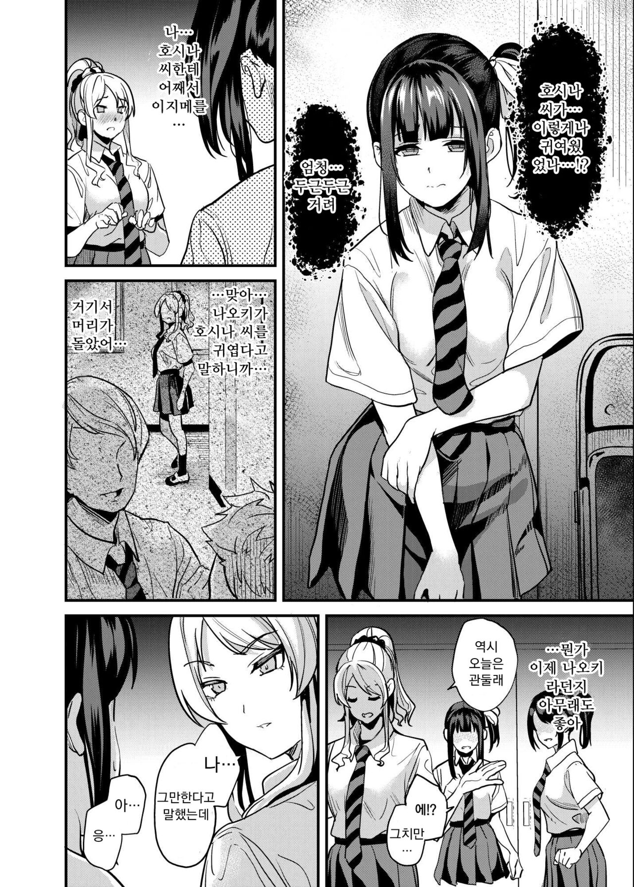 Tanin ni Naru Kusuri 4 | 타인이 되는 약4 page 11 full