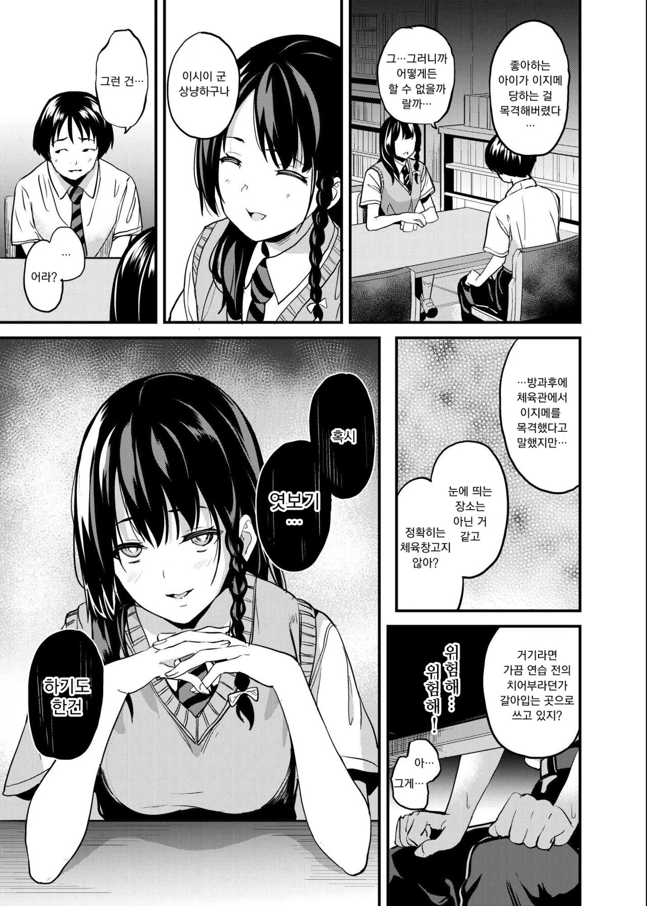 Tanin ni Naru Kusuri 4 | 타인이 되는 약4 page 4 full