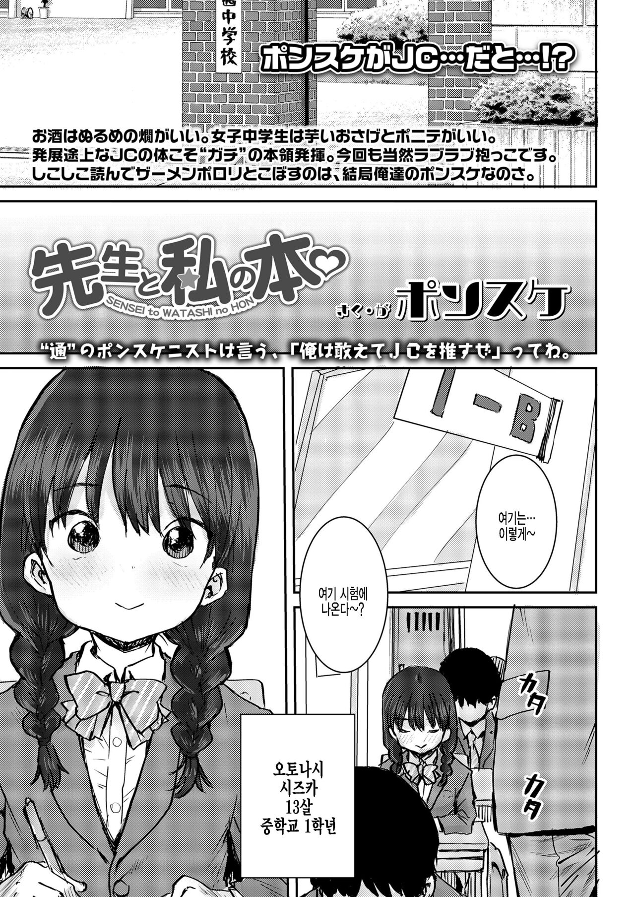 Sensei to Watashi no Hon page 1 full