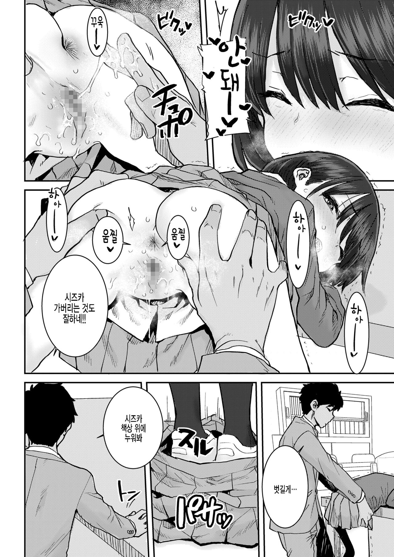 Sensei to Watashi no Hon page 10 full